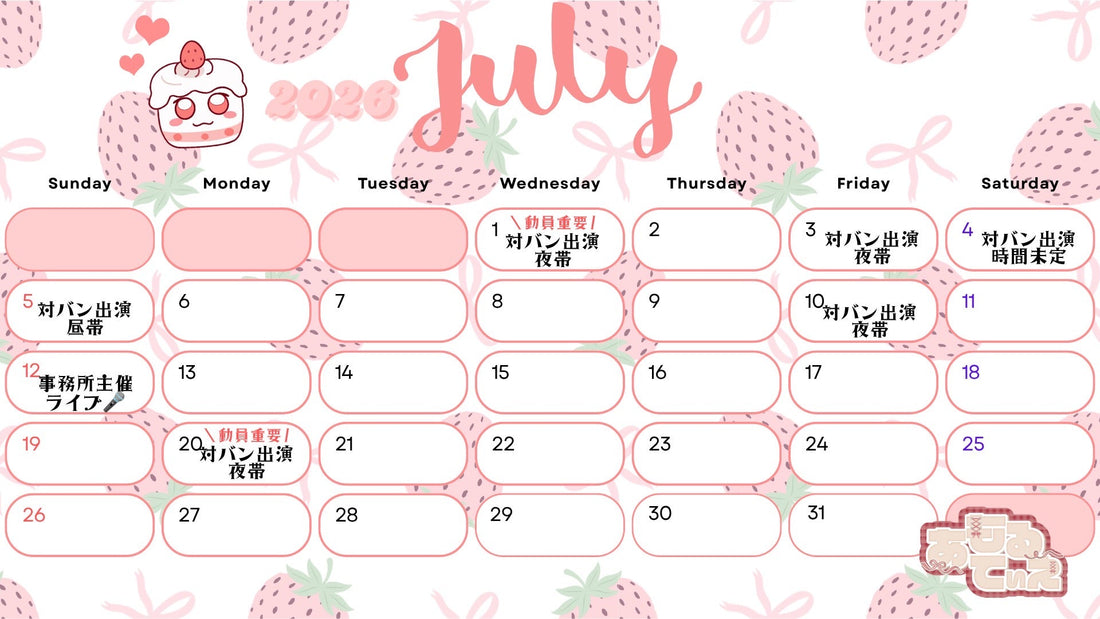 あもるてぃえ　7月カレンダー🗓️