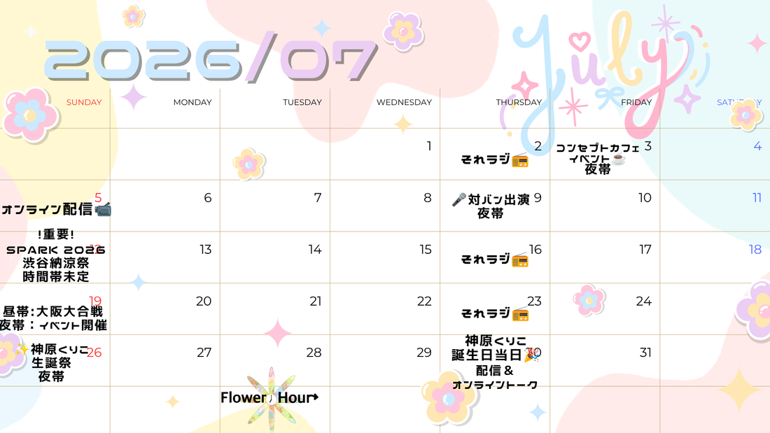 Flower＊Hour　7月カレンダー🗓️