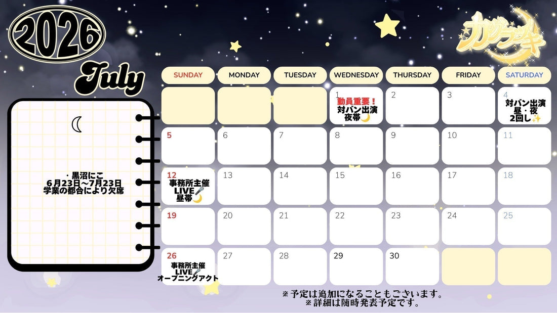 カグラツキ　7月カレンダー🗓️