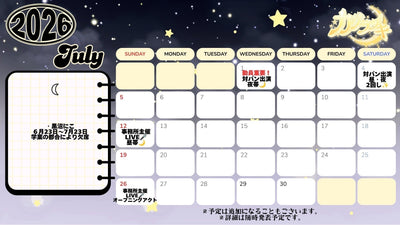 カグラツキ　7月カレンダー🗓️