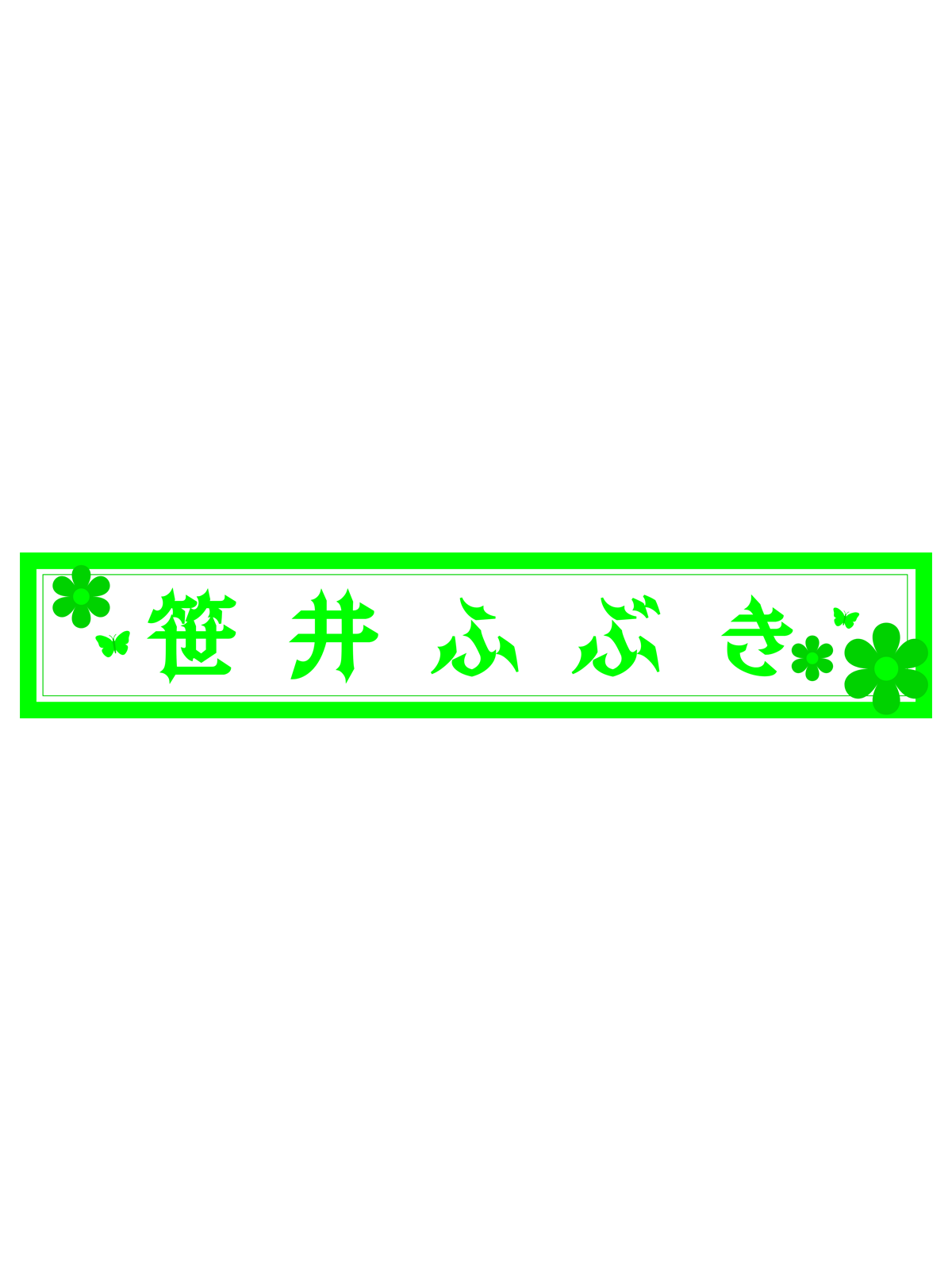 笹井ふぶき　スポーツタオルマフラー