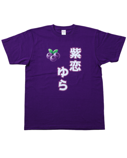 F l o w e r ＊ H o u r　ふらあわ　紫恋ゆら　半袖Tシャツ